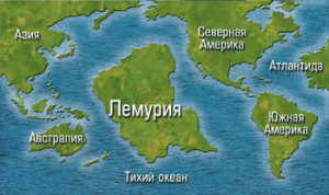 Лемурия