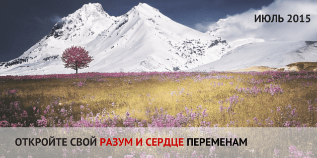 июль